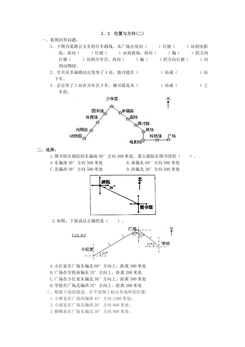 [小学数学]2.2 位置与方向(二)