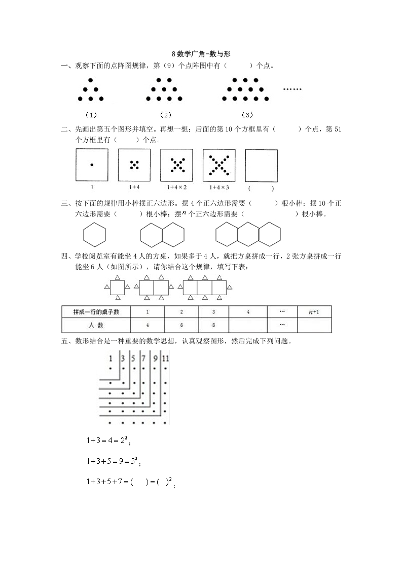 [小学数学]8 数学广角-数与形