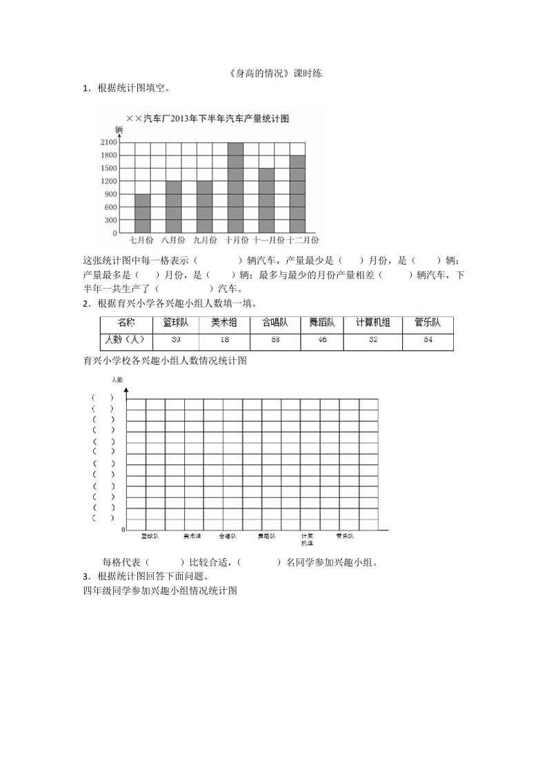 [小学数学]5.3身高的情况