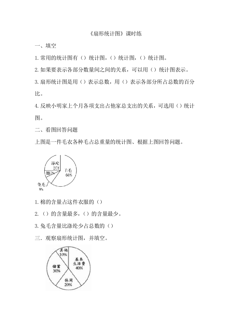 [小学数学]5.1扇形统计图