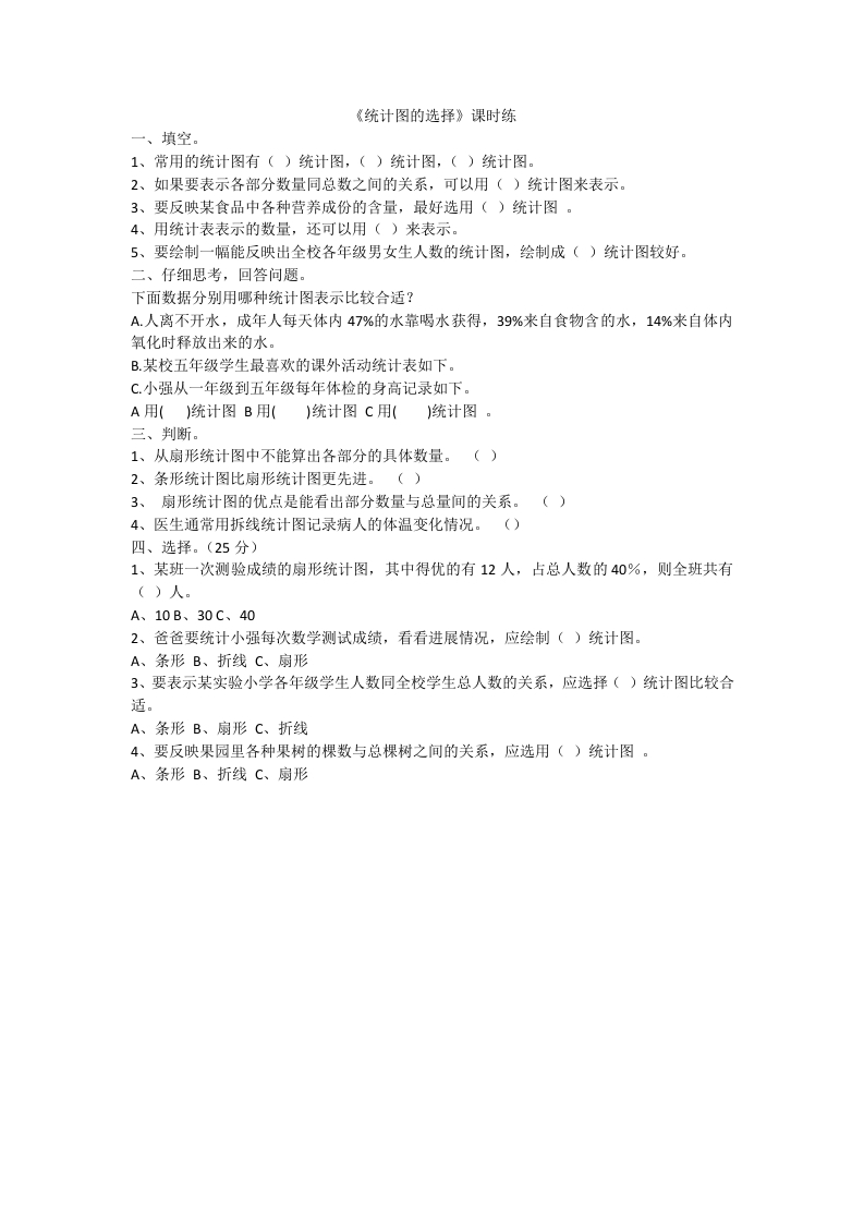 [小学数学]5.2统计图的选择