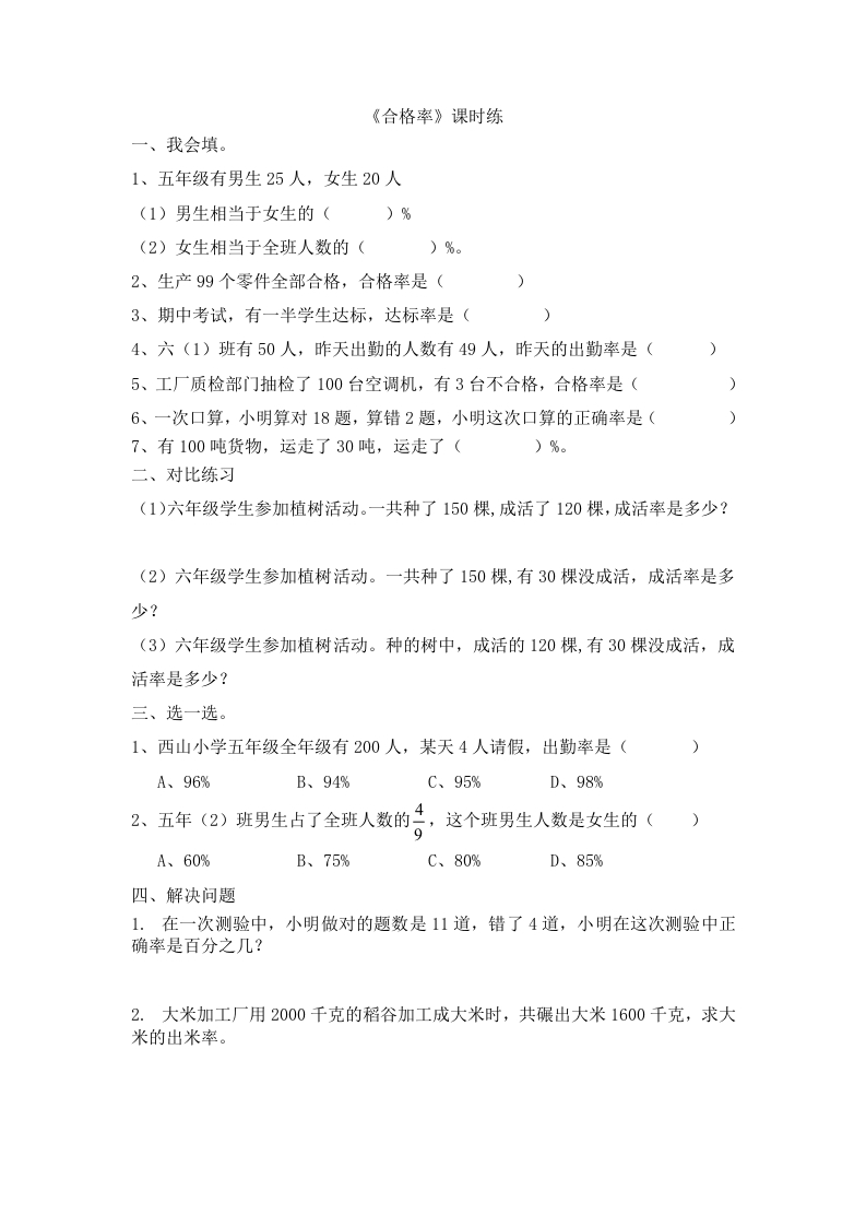 [小学数学]4.2合格率