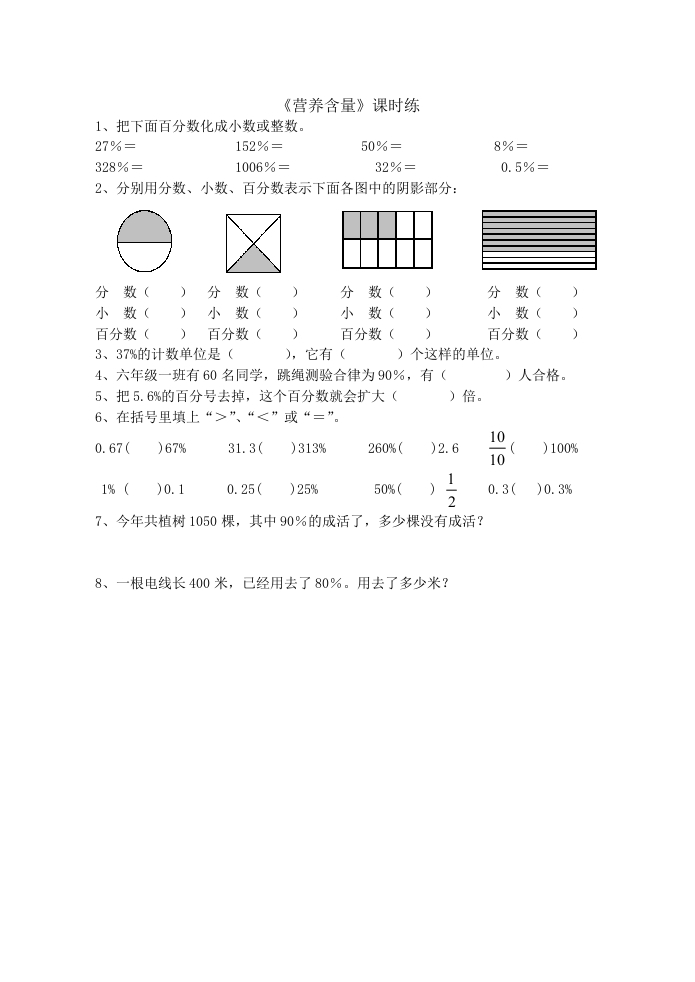 [小学数学]4.3营养含量