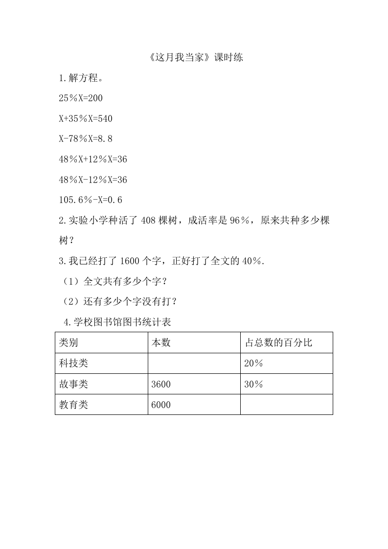 [小学数学]4.4这月我当家
