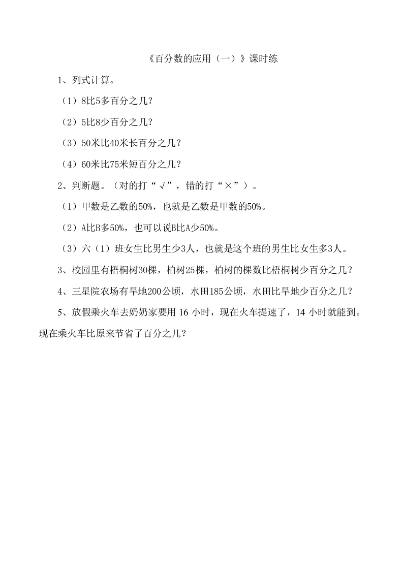 [小学数学]7.1百分数的应用（一）