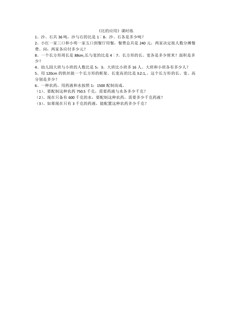 [小学数学]6.3比的应用