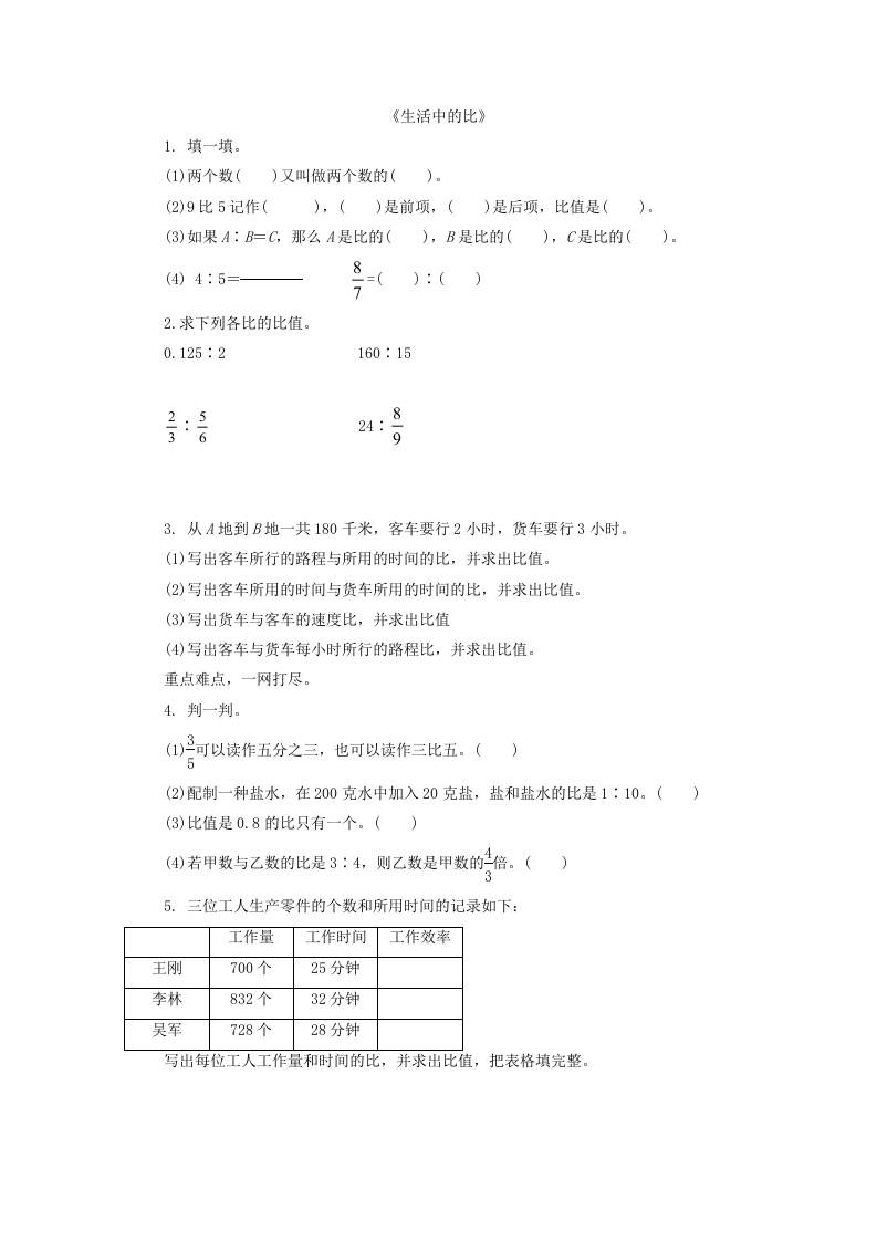 [小学数学]6.1生活中的比