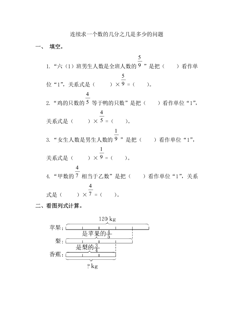 [小学数学]1.9 连续求一个数的几分之几是多少的问题