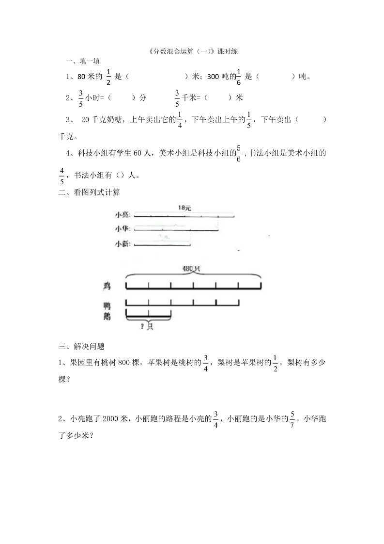 [小学数学]2.1分数混合运算（一）