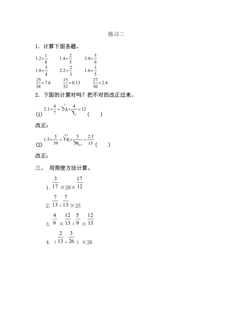 [小学数学]1.8 练习二