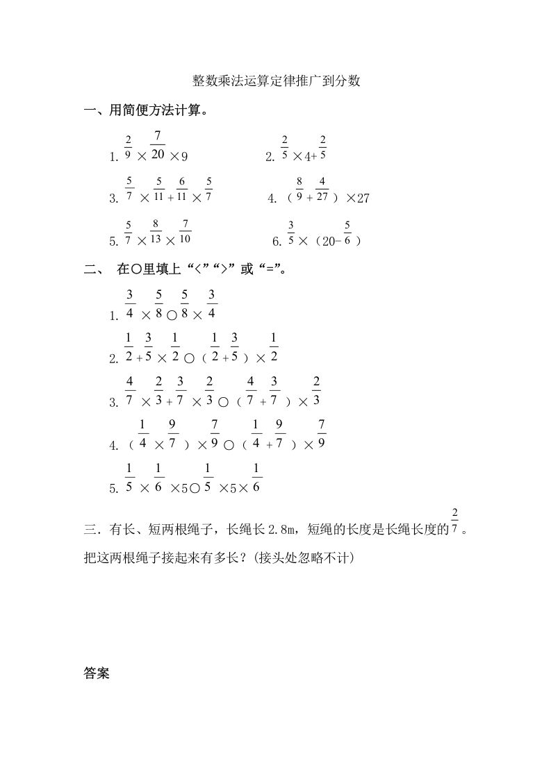 [小学数学]1.7 整数乘法运算定律推广到分数