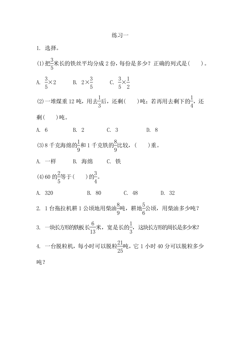 [小学数学]1.5 练习一