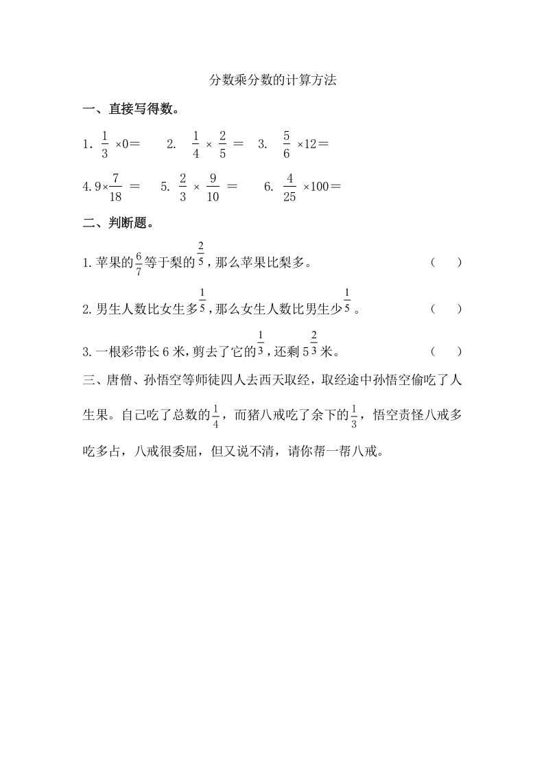 [小学数学]1.3 分数乘分数的计算方法