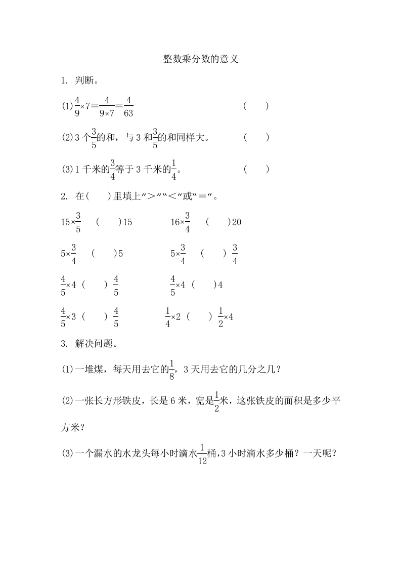 [小学数学]1.2 整数乘分数的意义