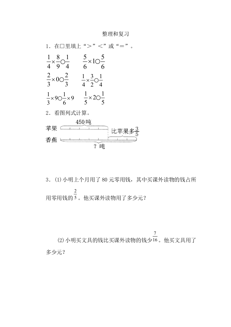 [小学数学]1.12 整理和复习