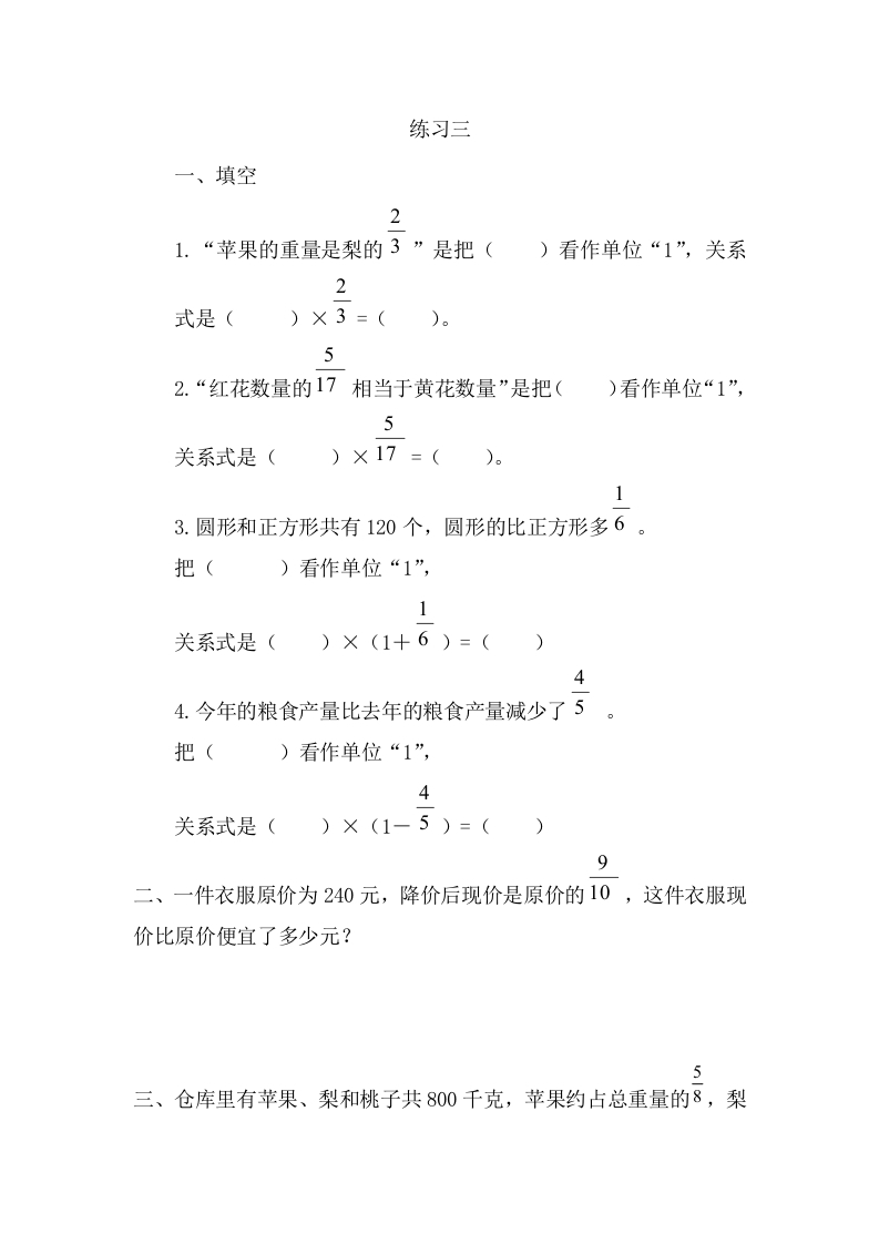 [小学数学]1.11 练习三