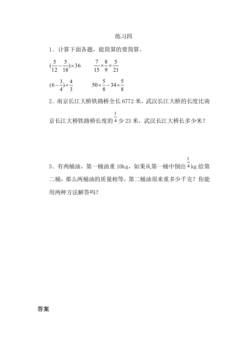 [小学数学]1.13 练习四
