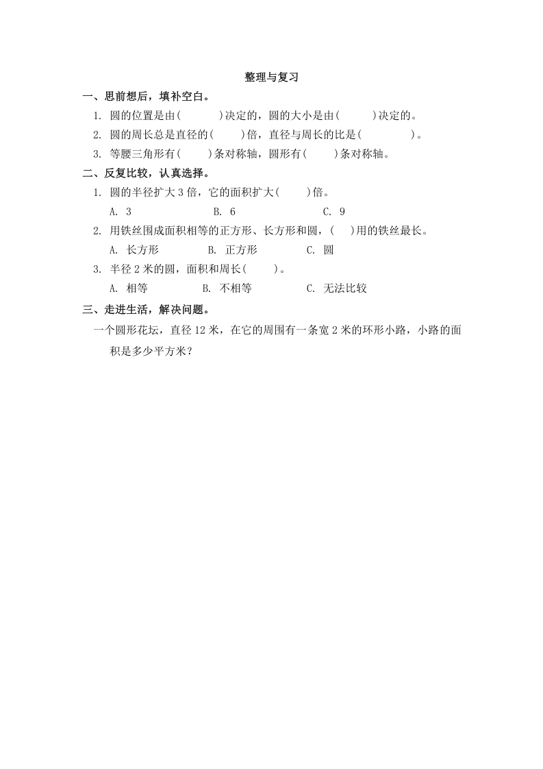 [小学数学]5.5整理与复习