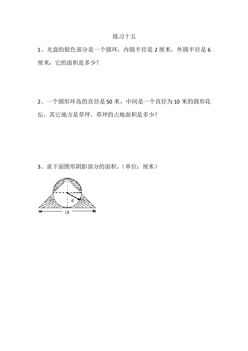 [小学数学]5.3.5练习十五