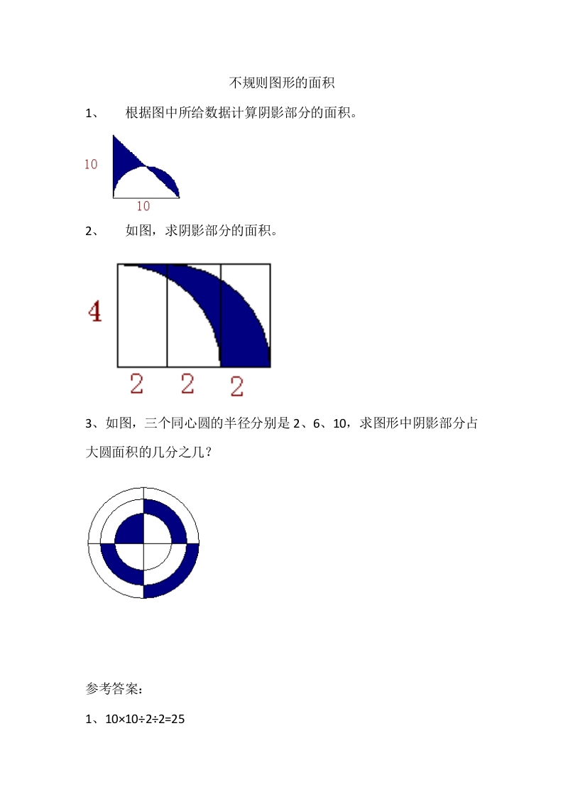 [小学数学]5.3.4不规则图形的面积