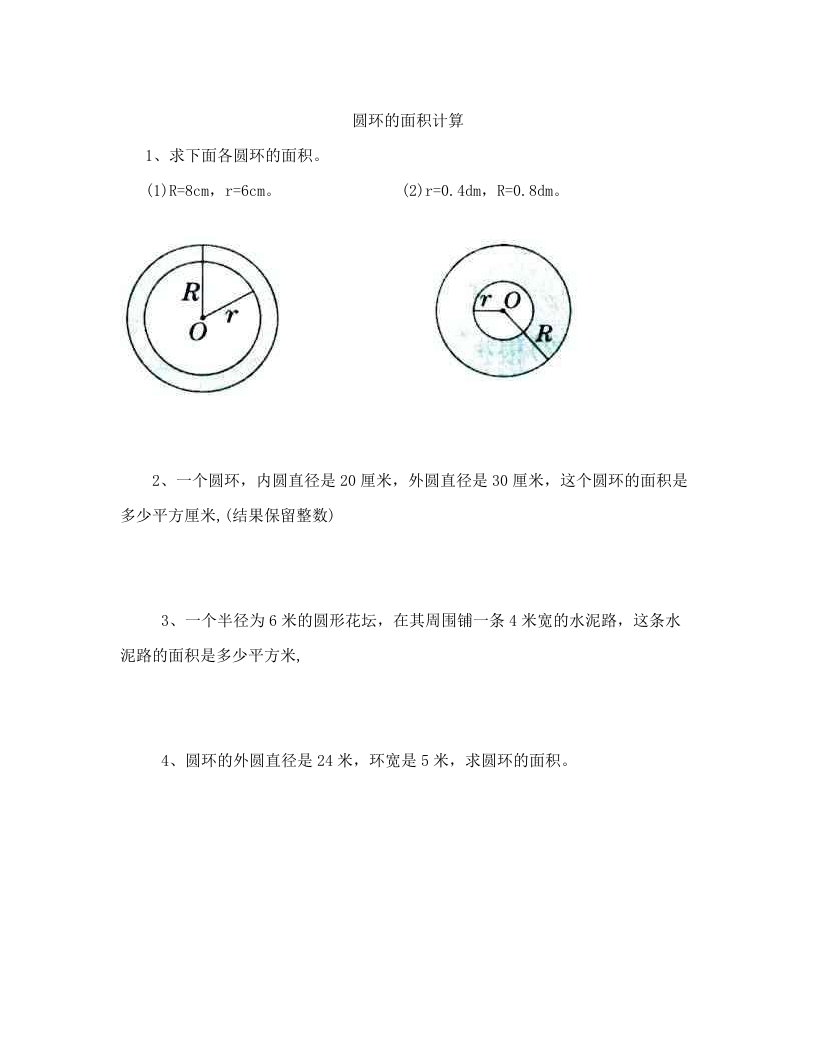 [小学数学]5.3.3圆环的面积
