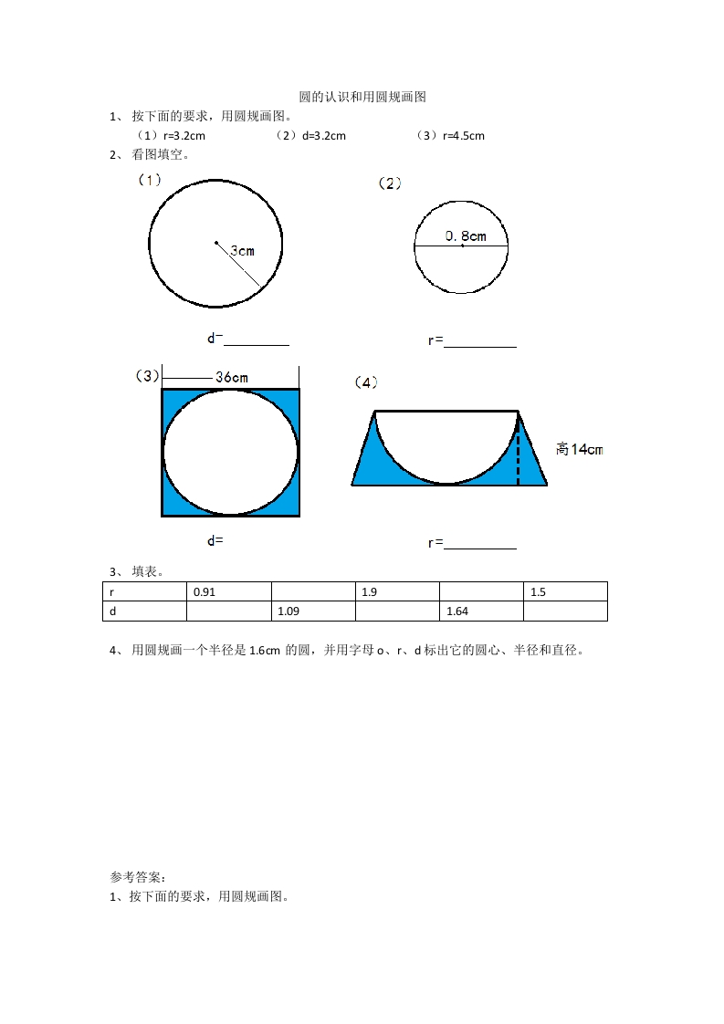 [小学数学]5.1.1圆的认识和用圆规画图