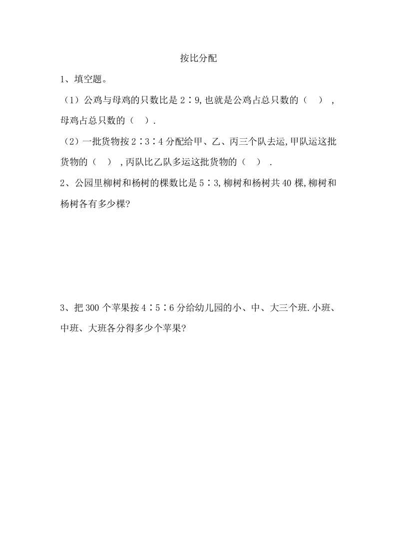 [小学数学]4.4按比分配