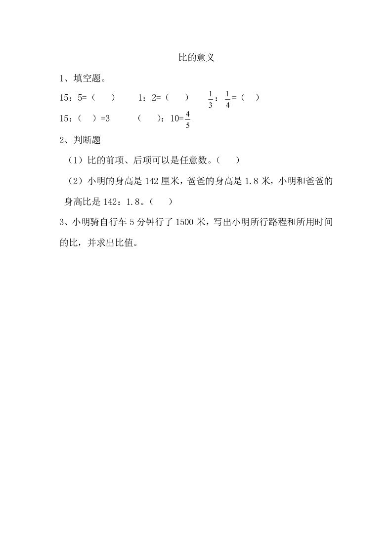 [小学数学]4.1比的意义