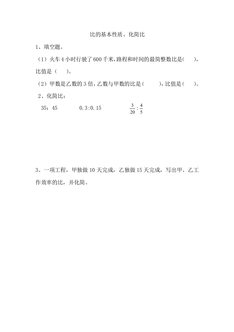 [小学数学]4.2比的基本性质、化简比