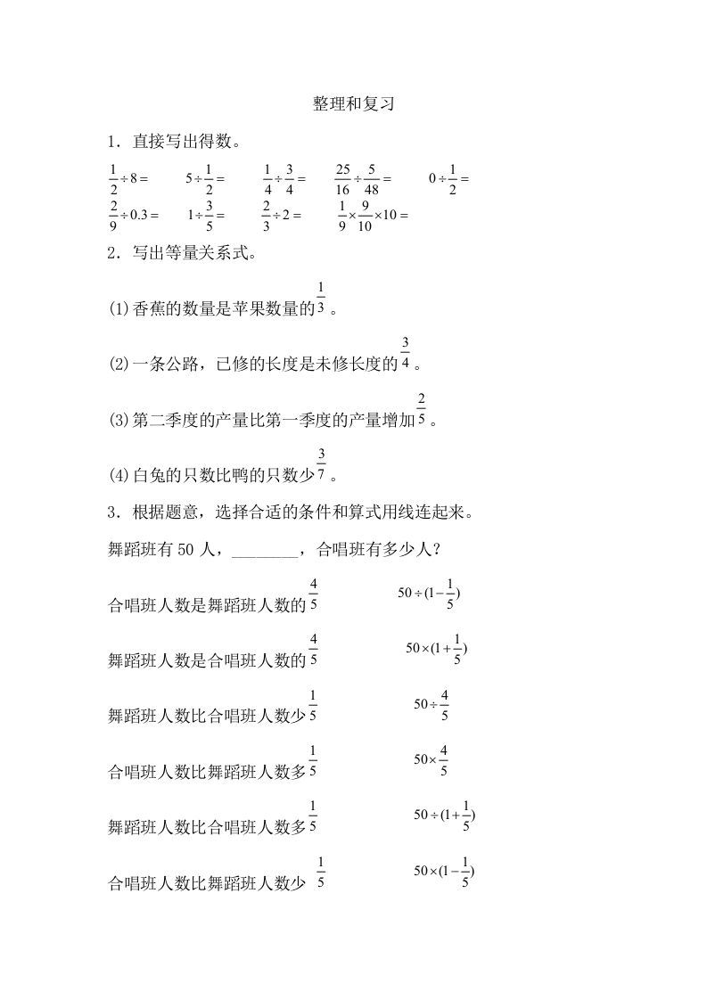 [小学数学]3.3 整理和复习