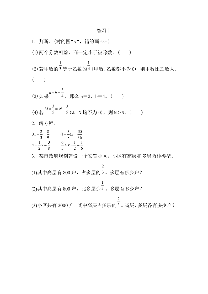 [小学数学]3.4 练习十