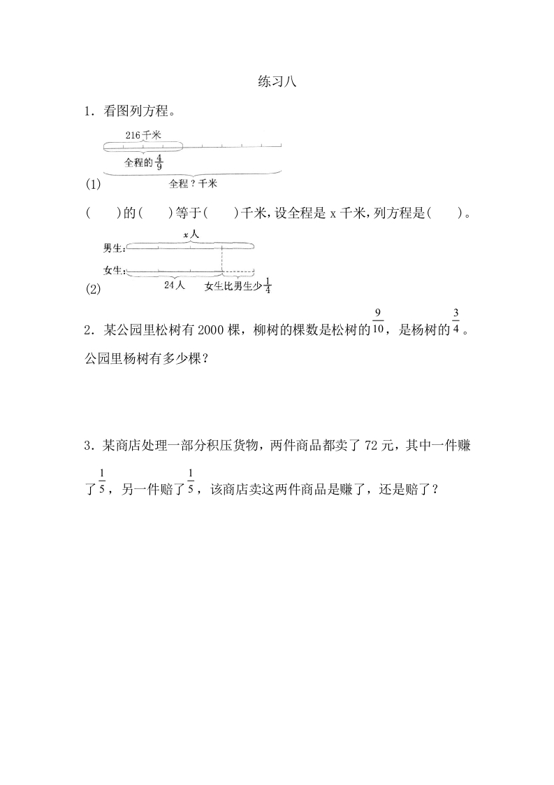 [小学数学]3.2.7 练习八