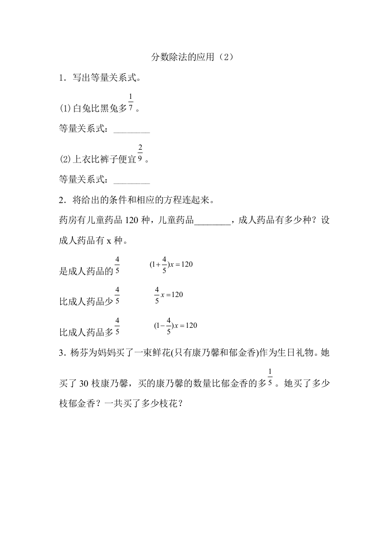 [小学数学]3.2.6 分数除法的应用（2）