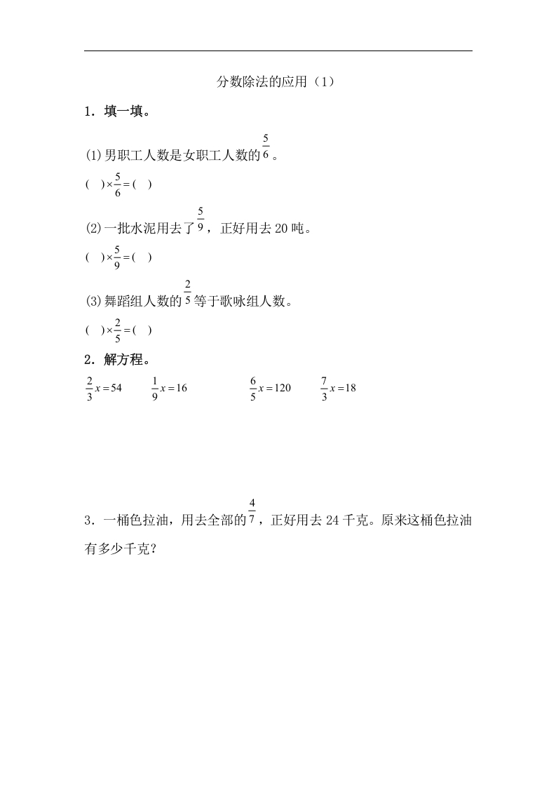 [小学数学]3.2.5 分数除法的应用（1）