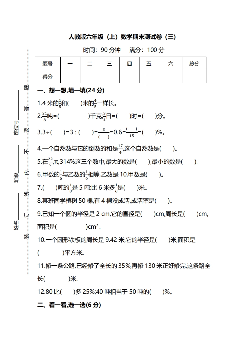 [小学数学]【名校密卷】人教版数学六年级上册期末测试卷（三）及答案
