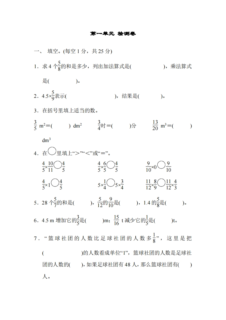 [小学数学]第一单元检测卷2（含答案）