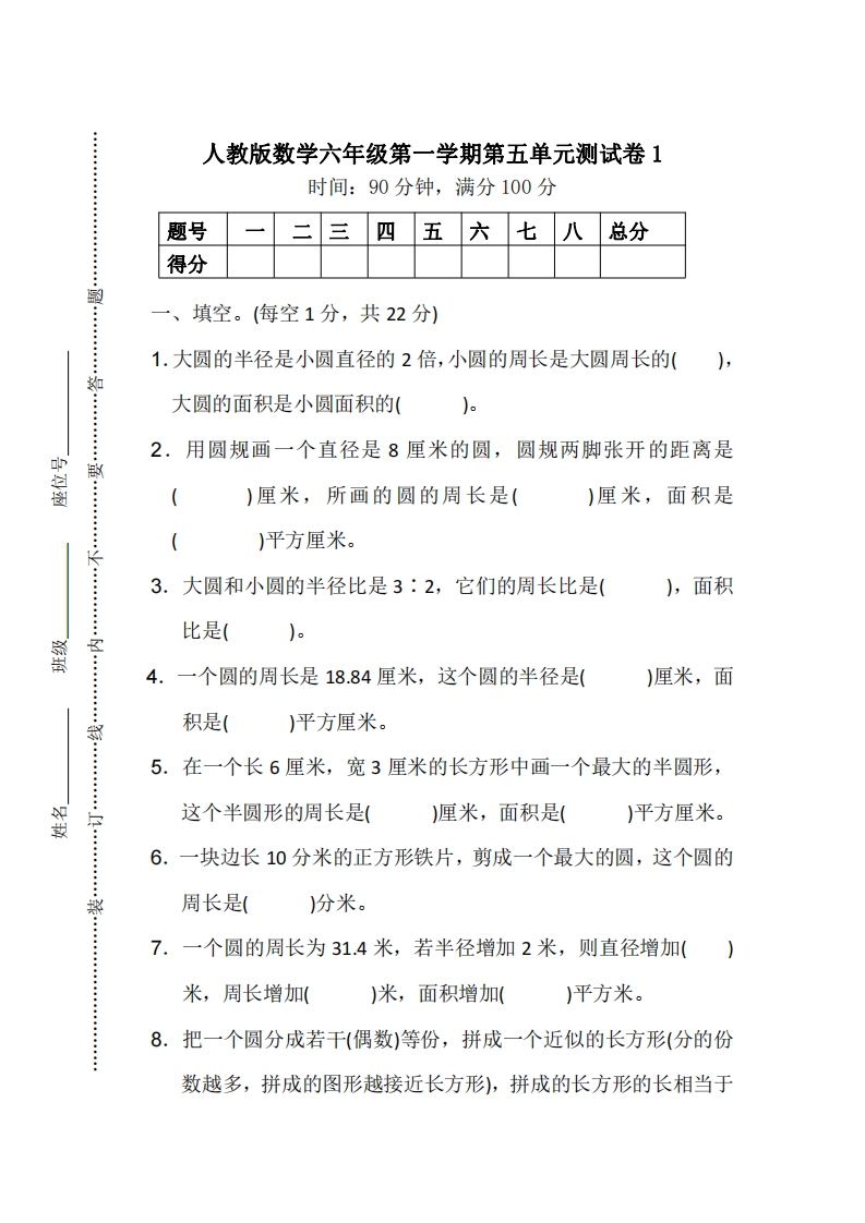 [小学数学]第五单元测试卷1（含答案）