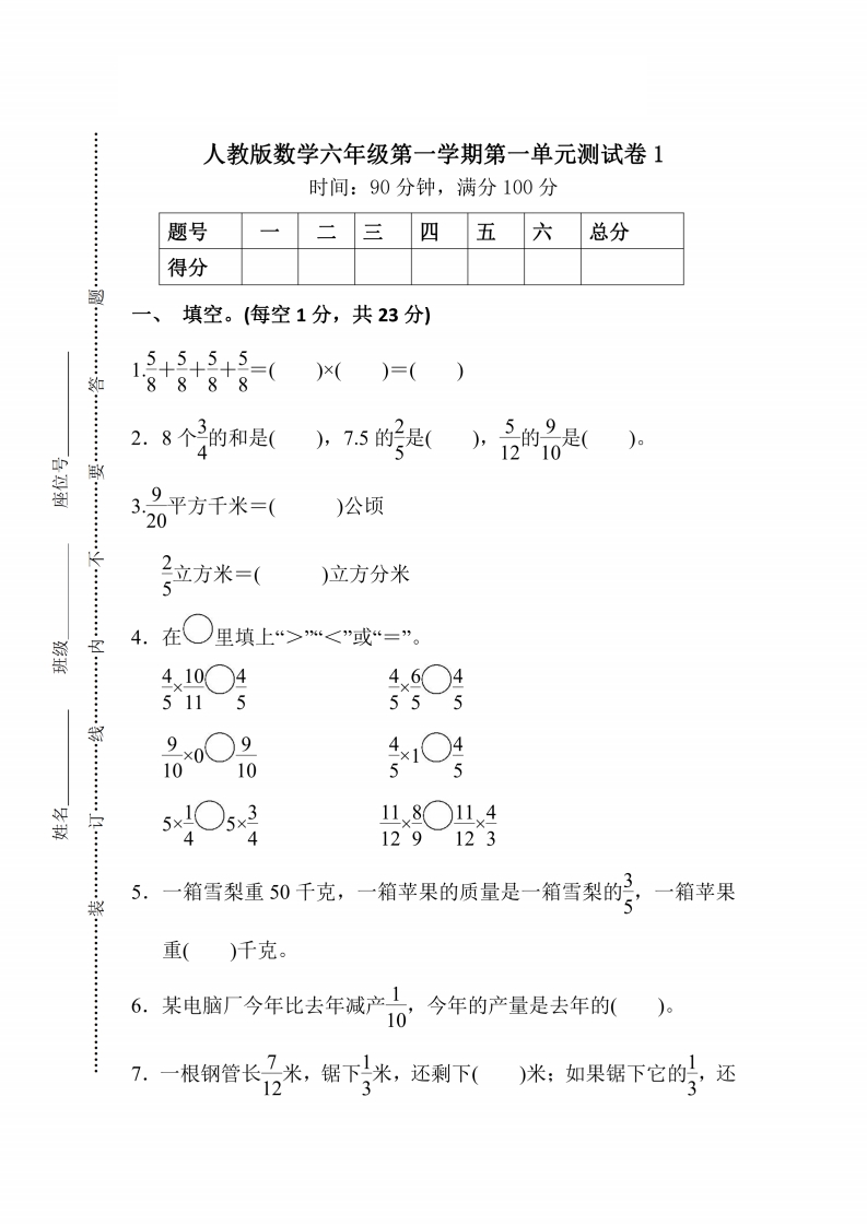 [小学数学]第一单元检测卷1（含答案）
