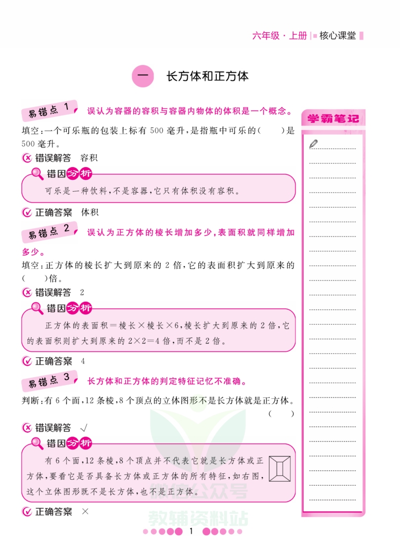 [小学数学]六年级上册数学苏教版易错清单