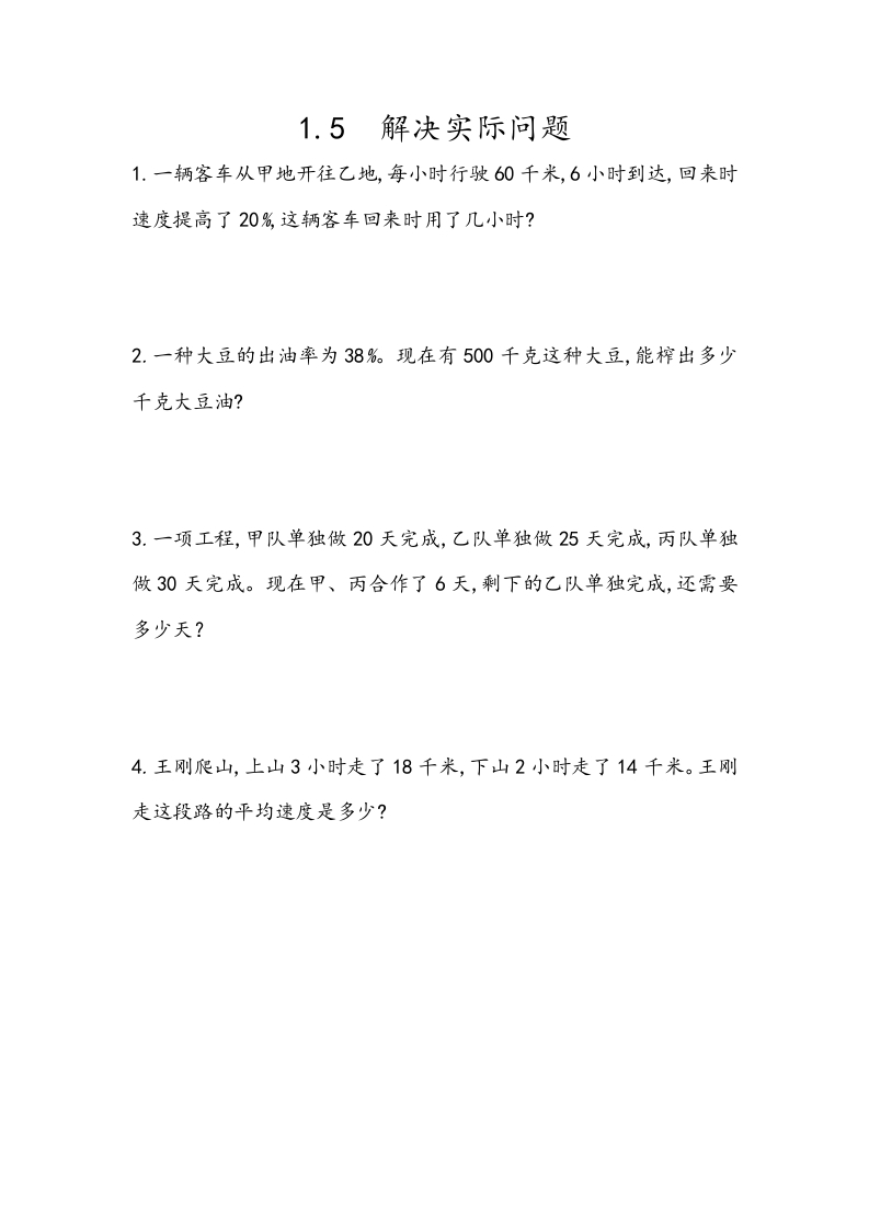 [小学数学]1.5 解决实际问题