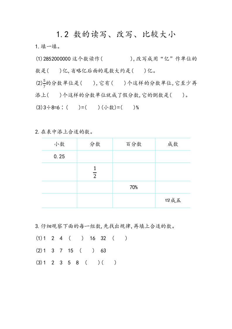 [小学数学]1.2 数的读写、改写、比较大小