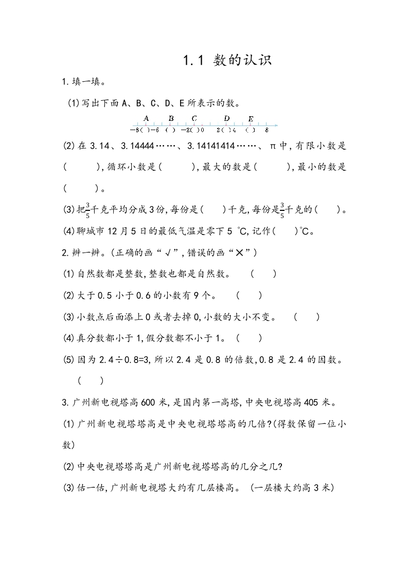 [小学数学]1.1 数的认识