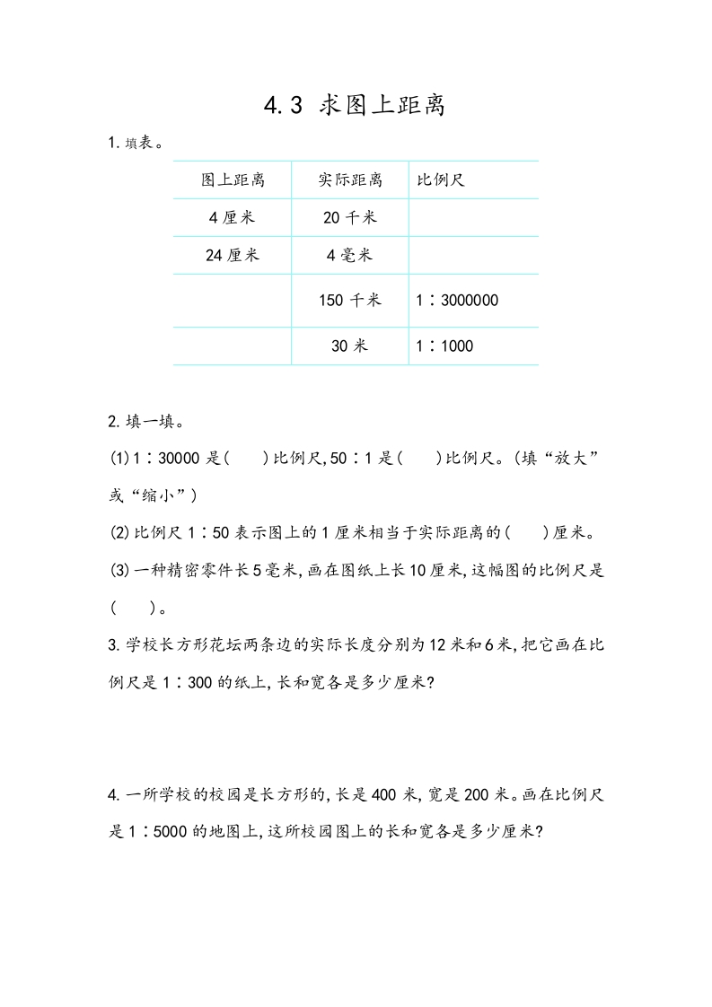 [小学数学]4.3 求图上距离