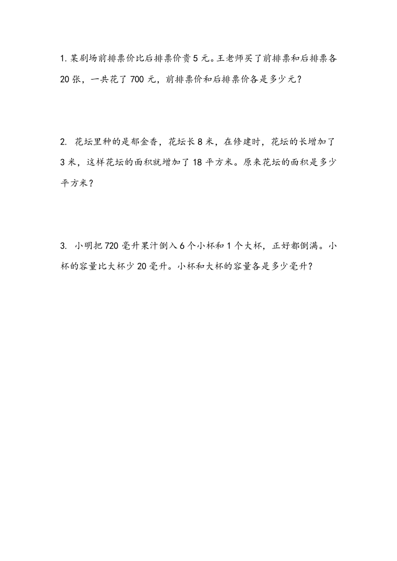 [小学数学]4 解决问题的策略