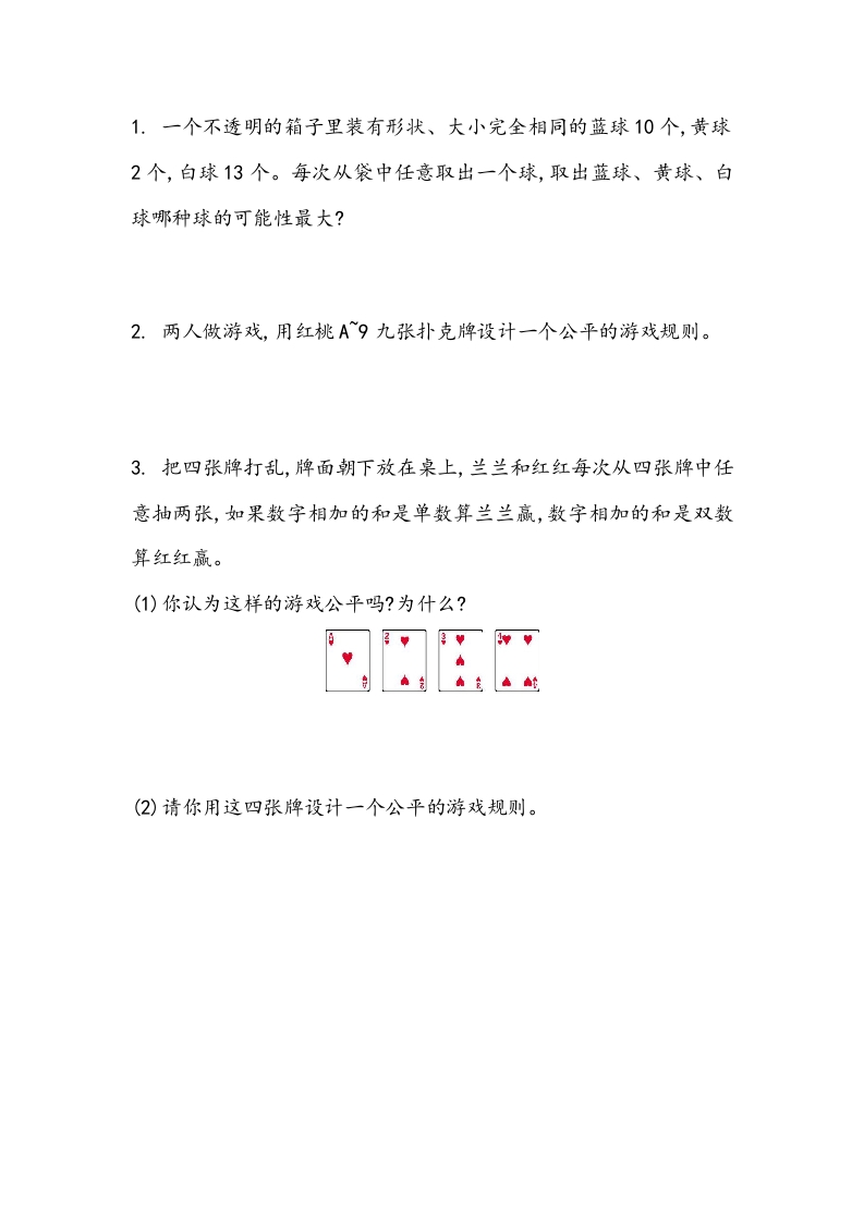 [小学数学]3.3 可能性