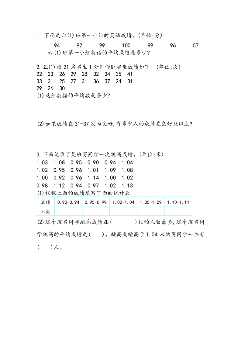 [小学数学]3.2 统计（2）