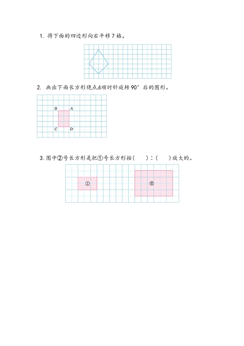 [小学数学]2.7 图形的运动