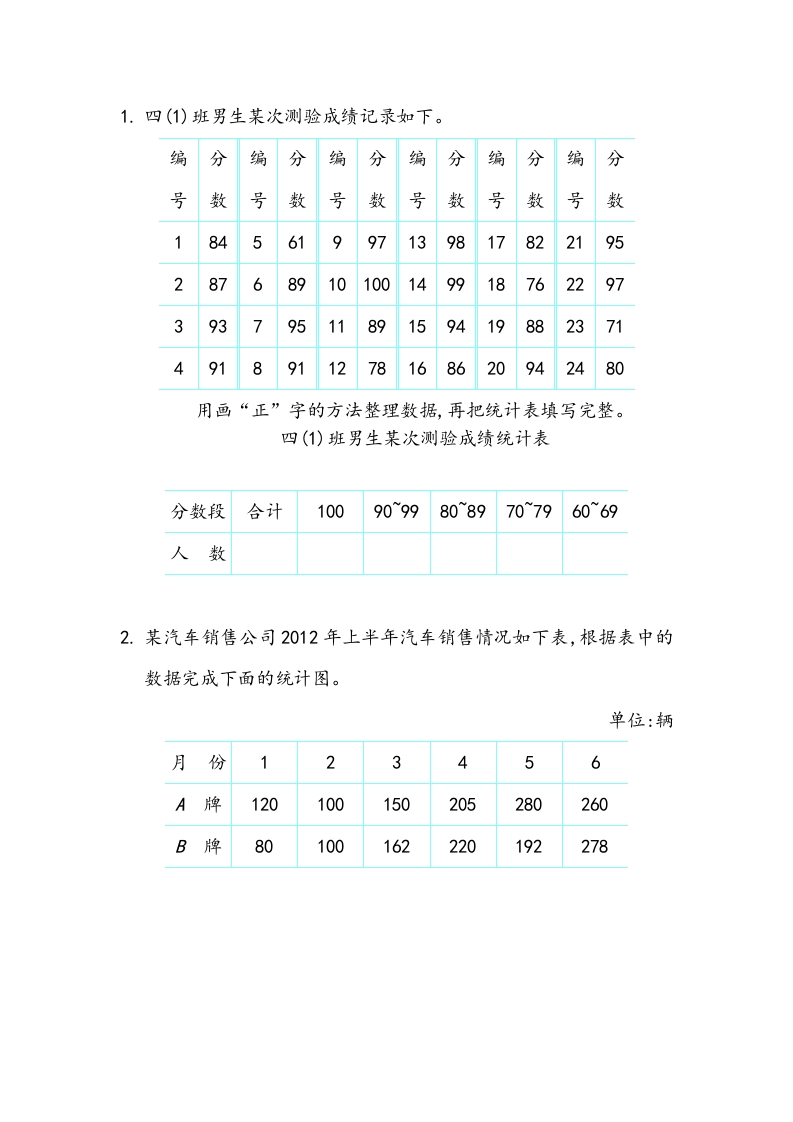 [小学数学]3.1 统计（1）