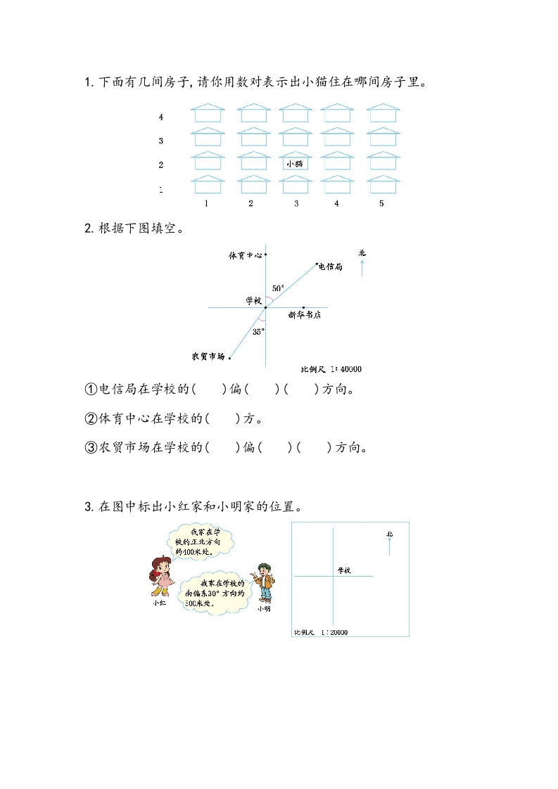 [小学数学]2.8 图形与位置