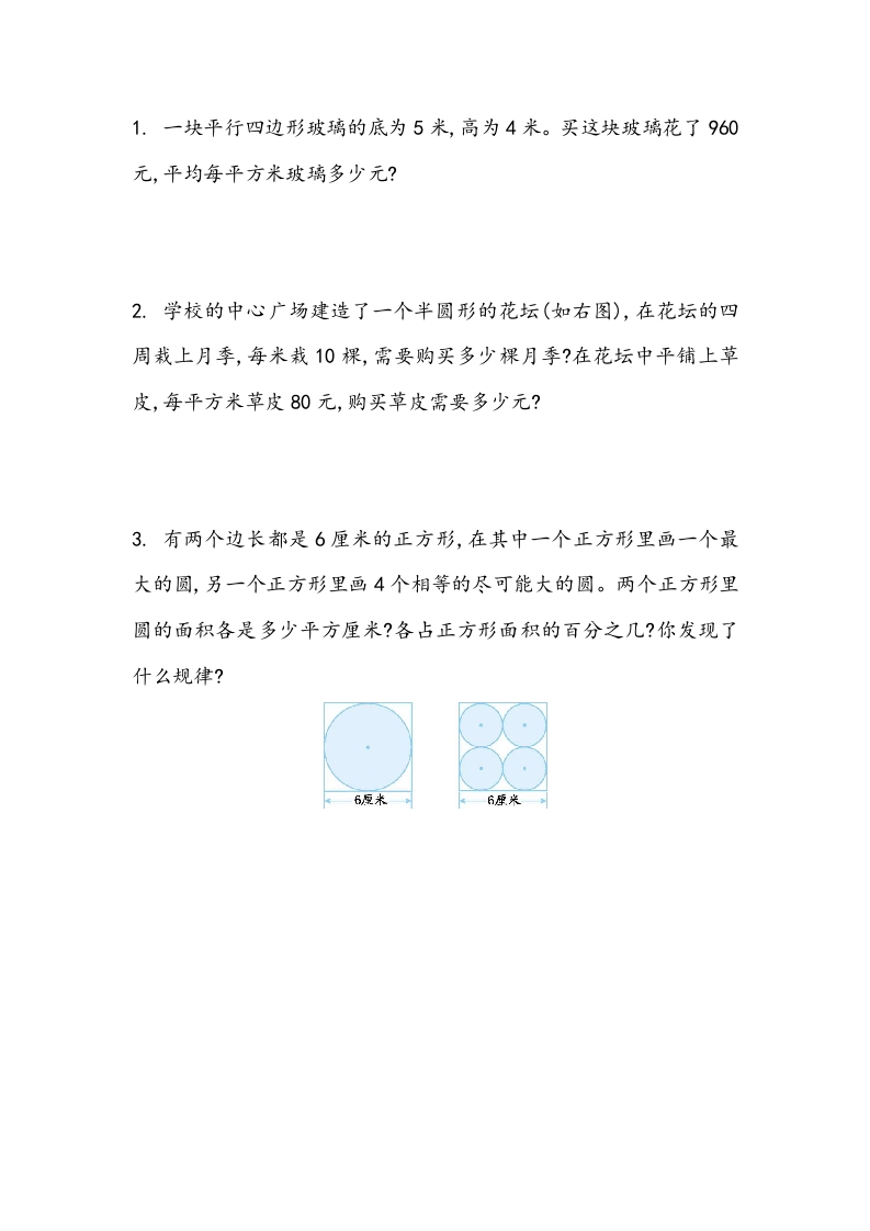 [小学数学]2.5 图形与测量（2）